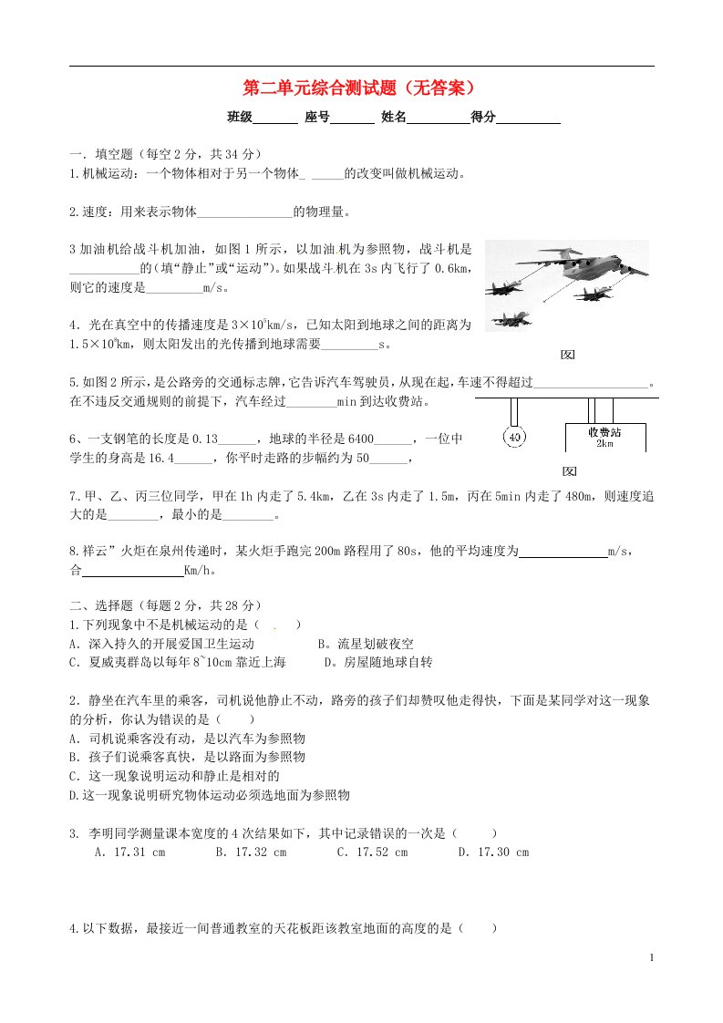 福建省连江县明智学校八级物理上册