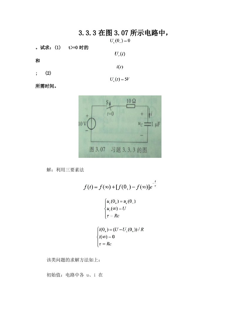 电工学(3)3