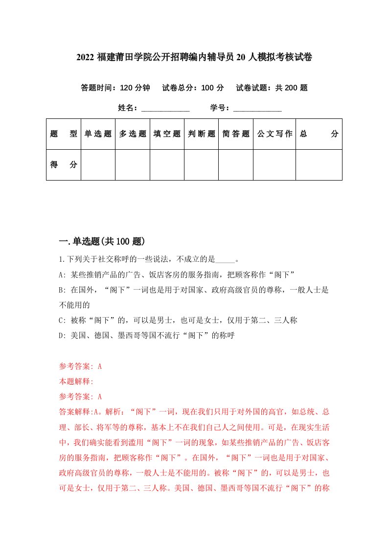 2022福建莆田学院公开招聘编内辅导员20人模拟考核试卷9