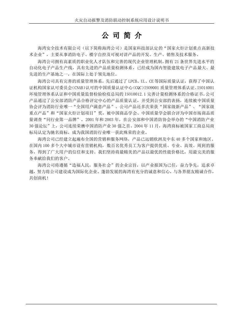 火灾自动报警及消防联动控制系统应用设计说明书