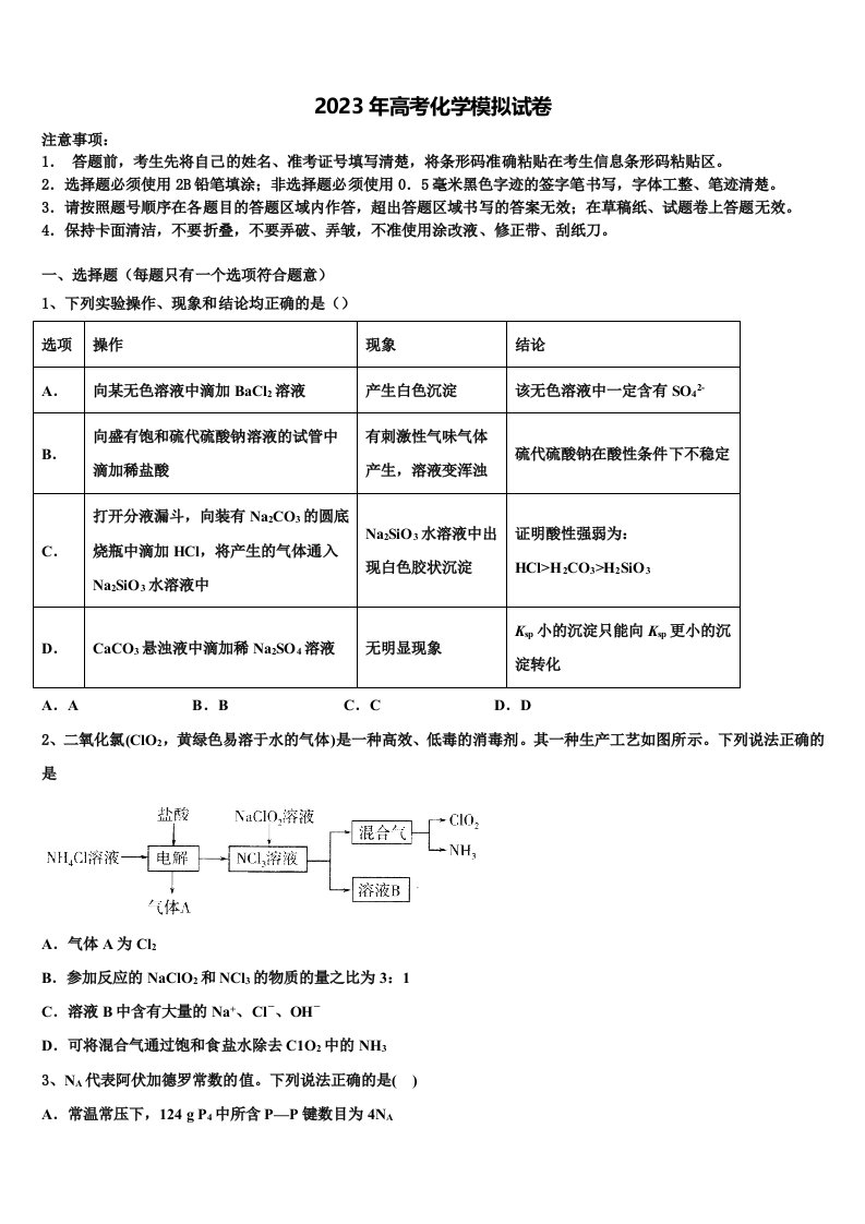 2022-2023学年北京市东城区第五中学高三第二次模拟考试化学试卷含解析