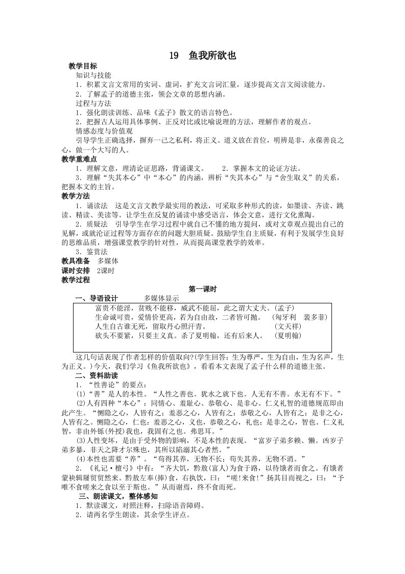 19鱼我所欲也