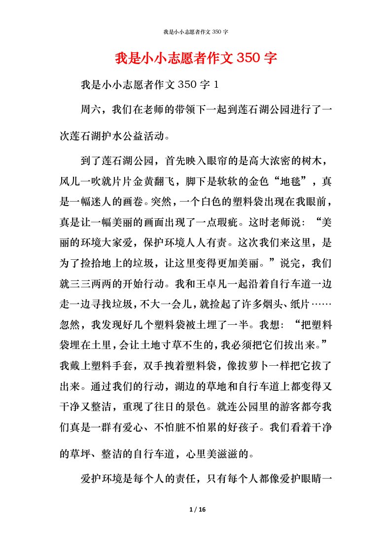 我是小小志愿者作文350字