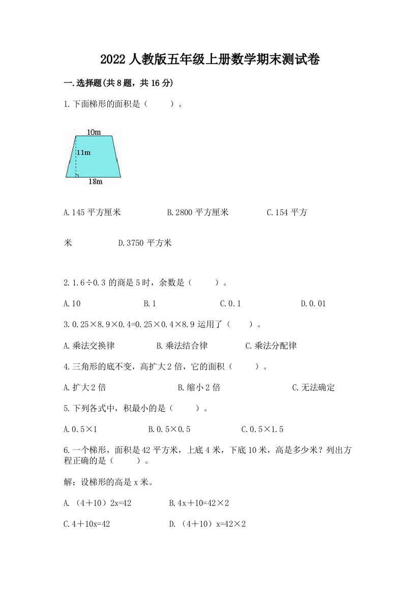 2022人教版五年级上册数学期末测试卷及参考答案【巩固】