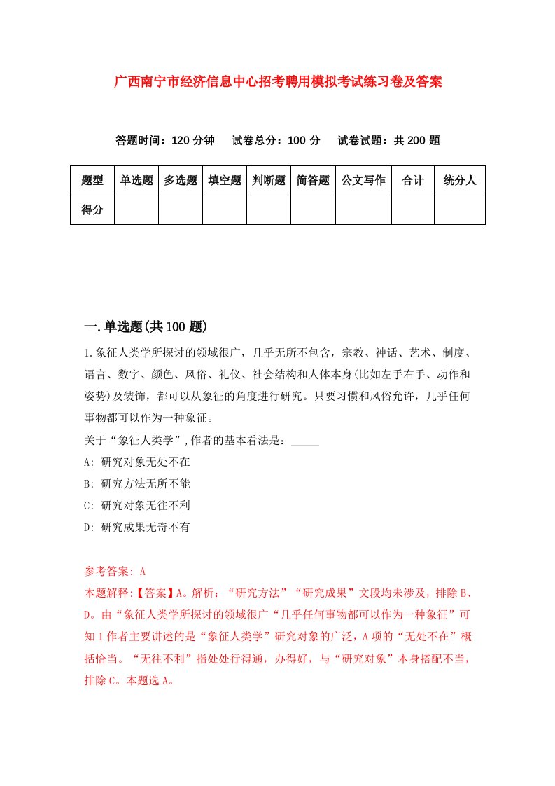 广西南宁市经济信息中心招考聘用模拟考试练习卷及答案第9卷