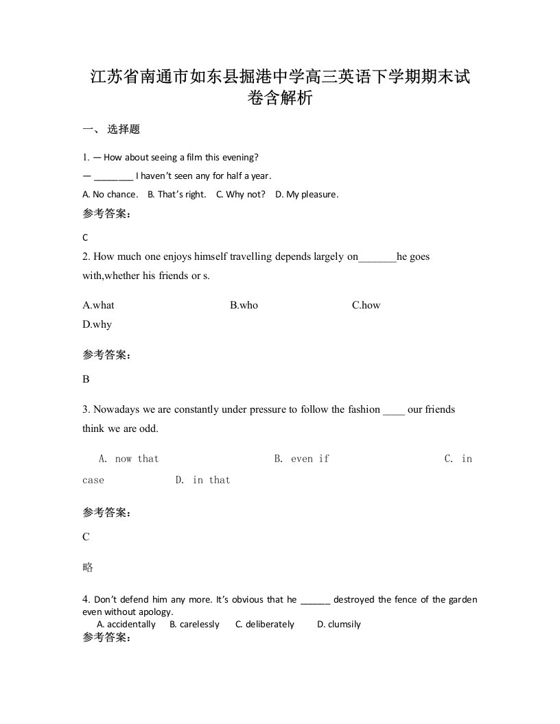 江苏省南通市如东县掘港中学高三英语下学期期末试卷含解析