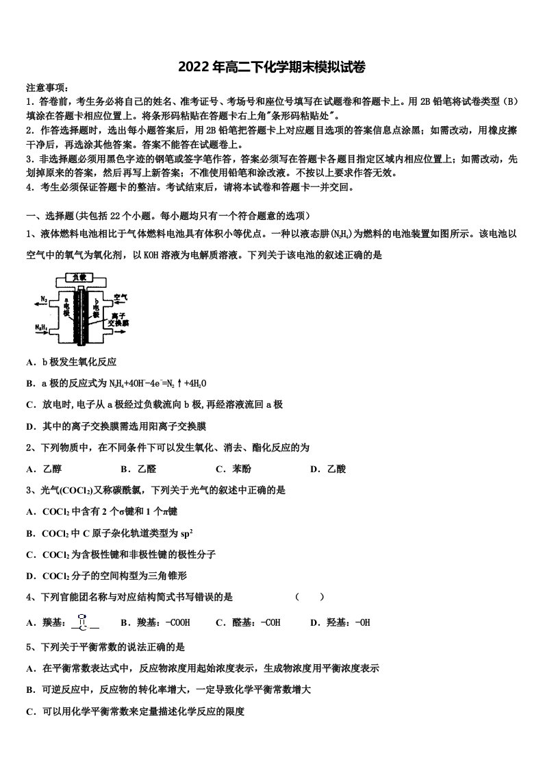 2021-2022学年吉林省长春市第十一高中化学高二下期末统考试题含解析