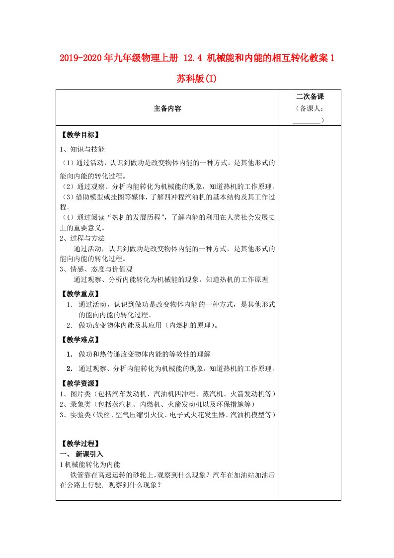 2019-2020年九年级物理上册