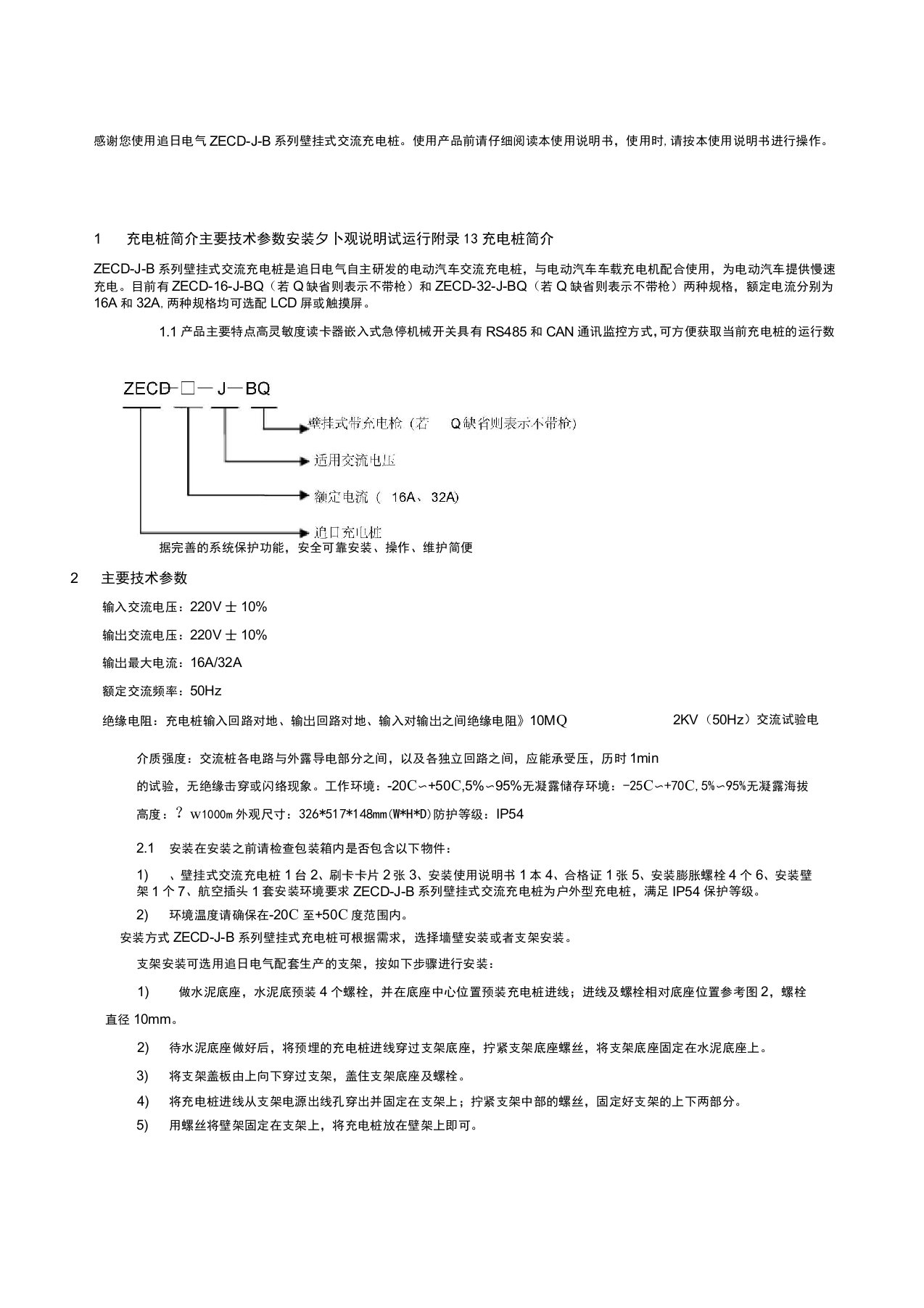 充电桩说明书