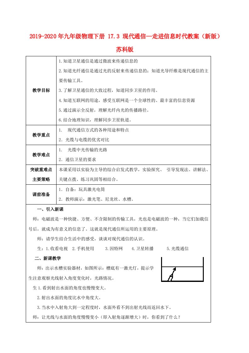 2019-2020年九年级物理下册