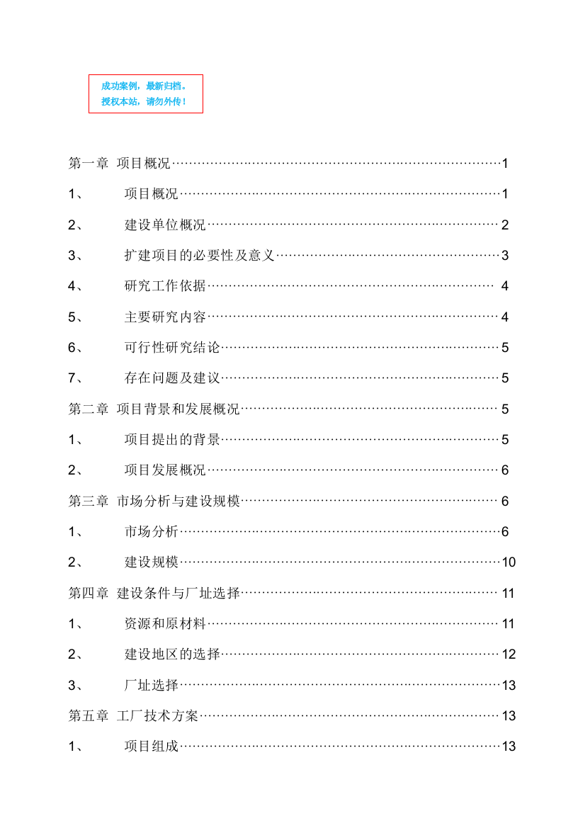 年八万吨离型纸扩建项目可行性策划书