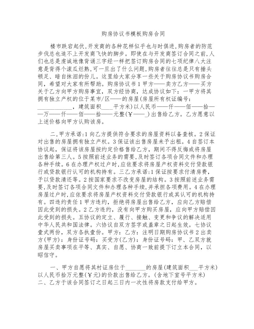 购房协议书模板购房合同