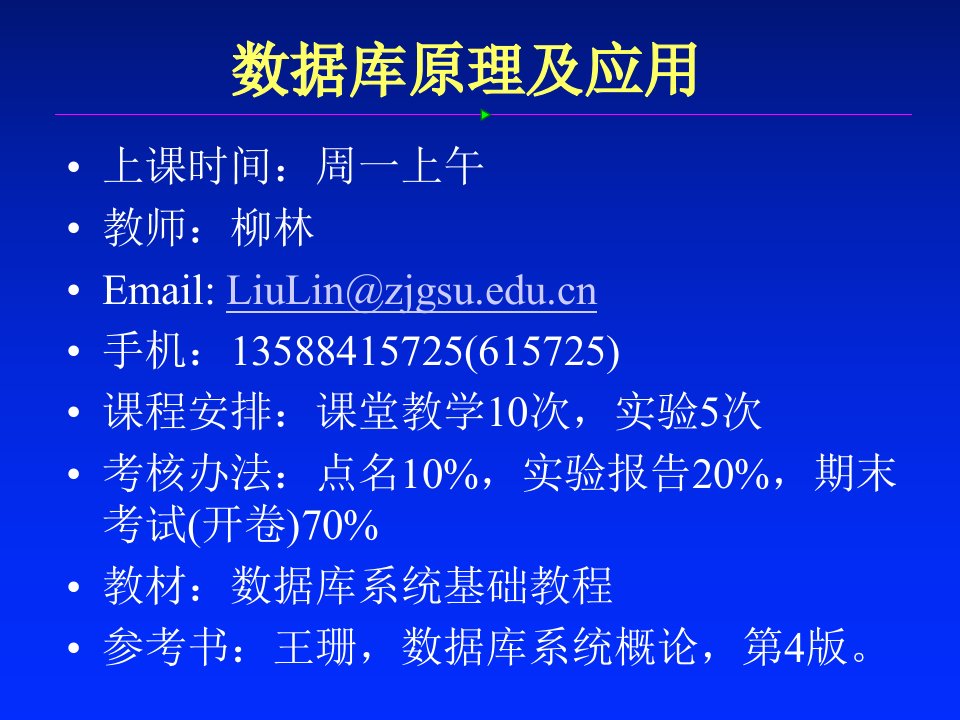 数据库系统基础教程