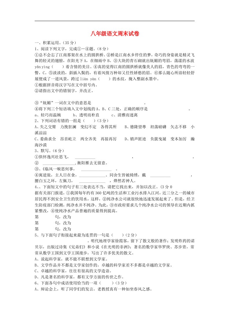 江苏省仪征市第三中学八级语文5月周末作业试题4（无答案）