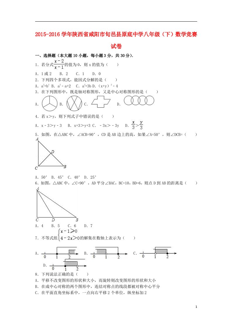 八年级数学下学期竞赛试卷（含解析）