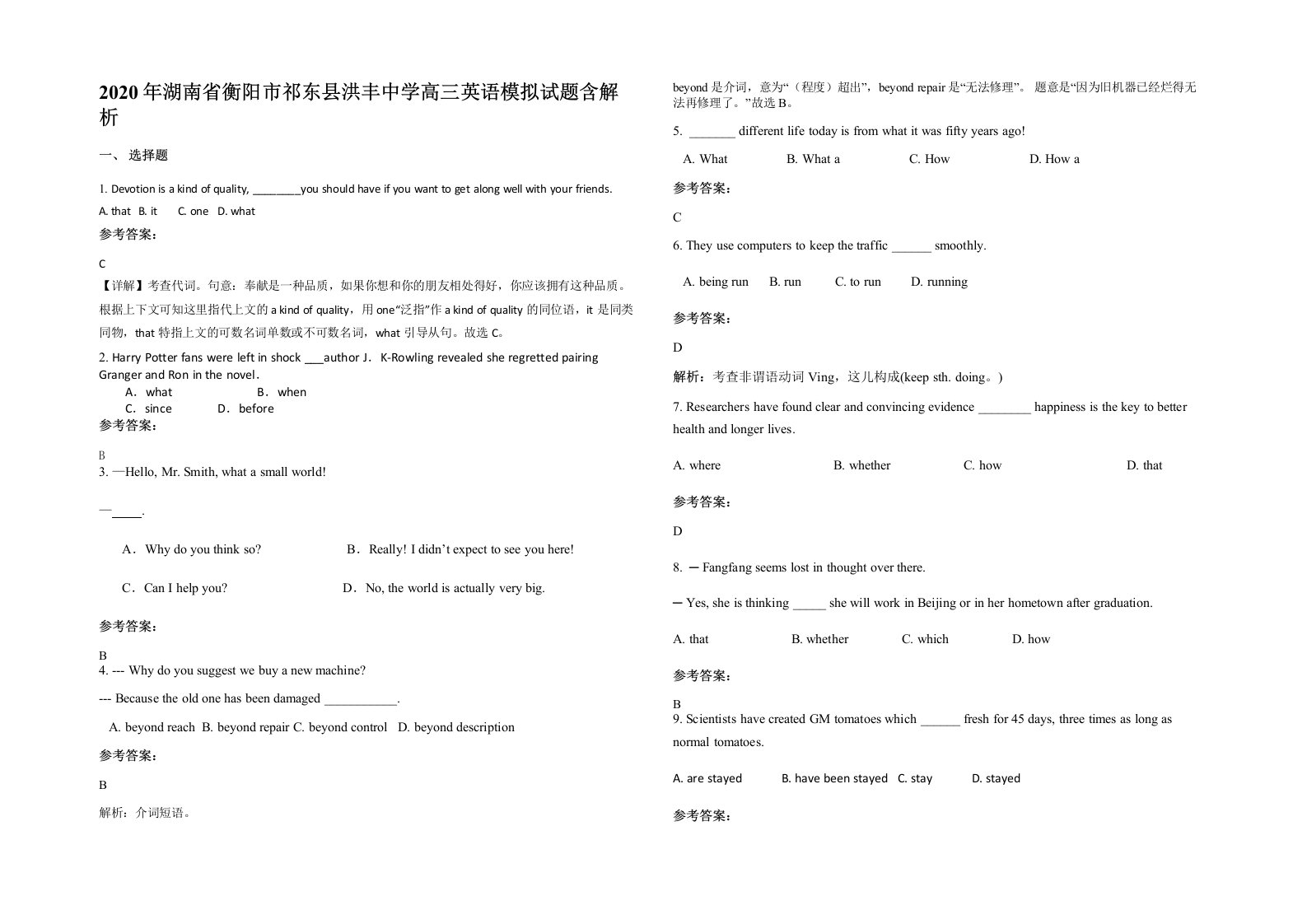 2020年湖南省衡阳市祁东县洪丰中学高三英语模拟试题含解析