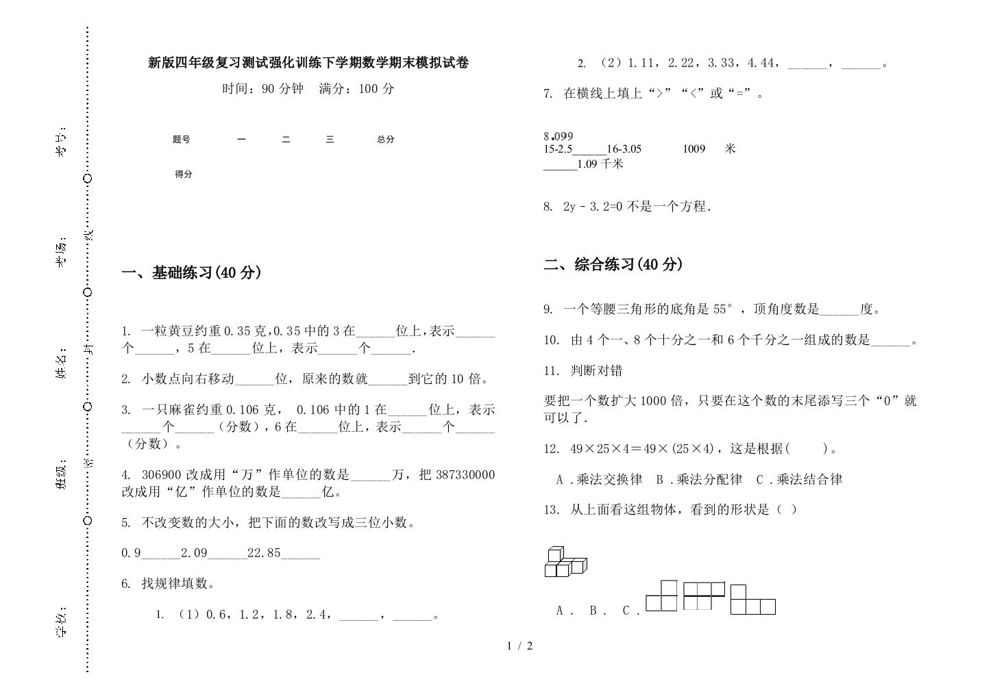 新版四年级复习测试强化训练下学期数学期末模拟试卷