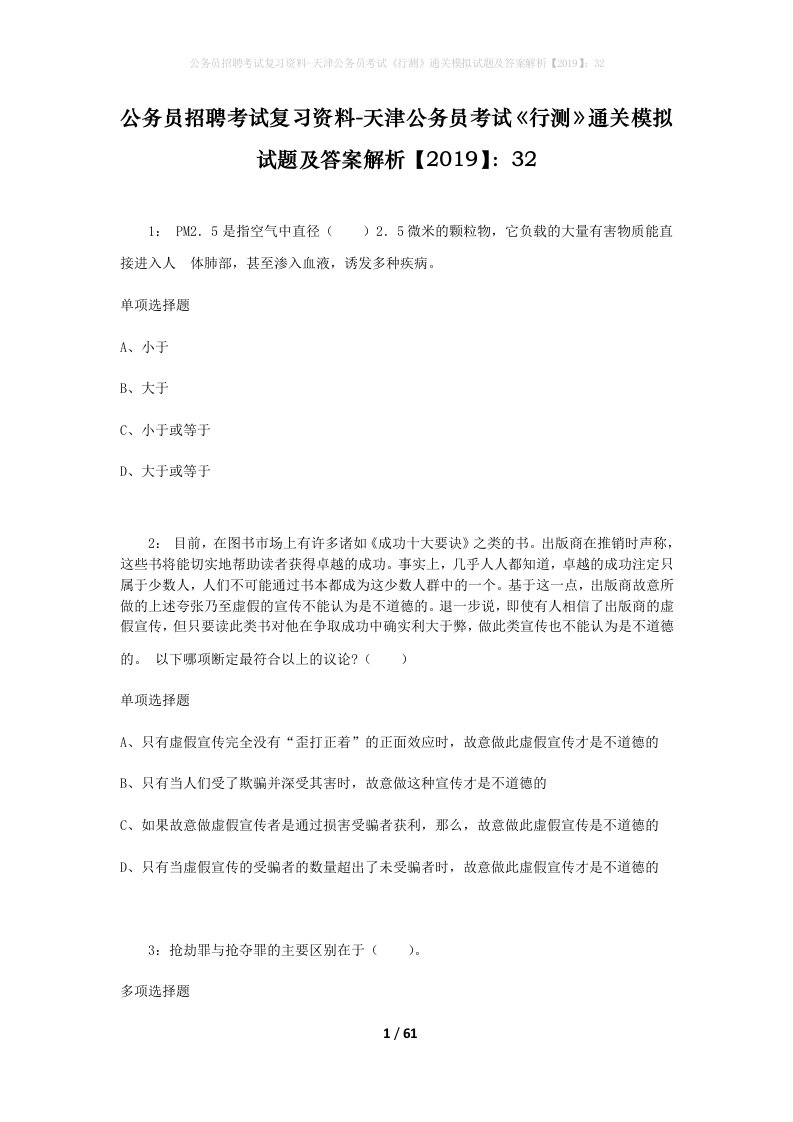 公务员招聘考试复习资料-天津公务员考试行测通关模拟试题及答案解析201932_3