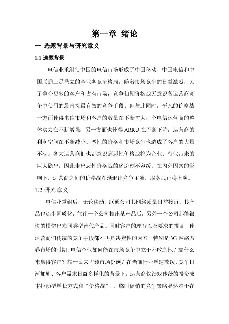 关于提升客户满意度研究策略论文