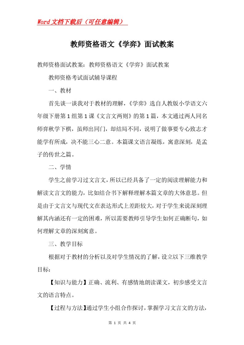 教师资格语文学弈面试教案