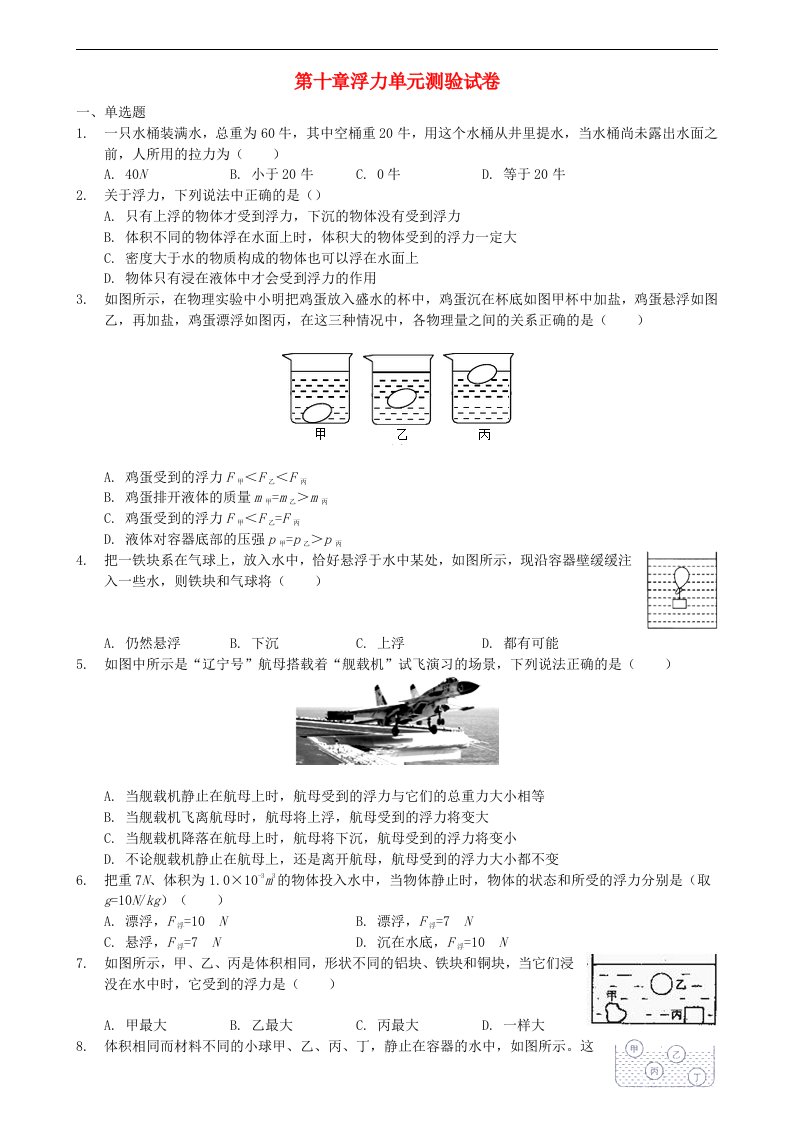 八年级物理下册