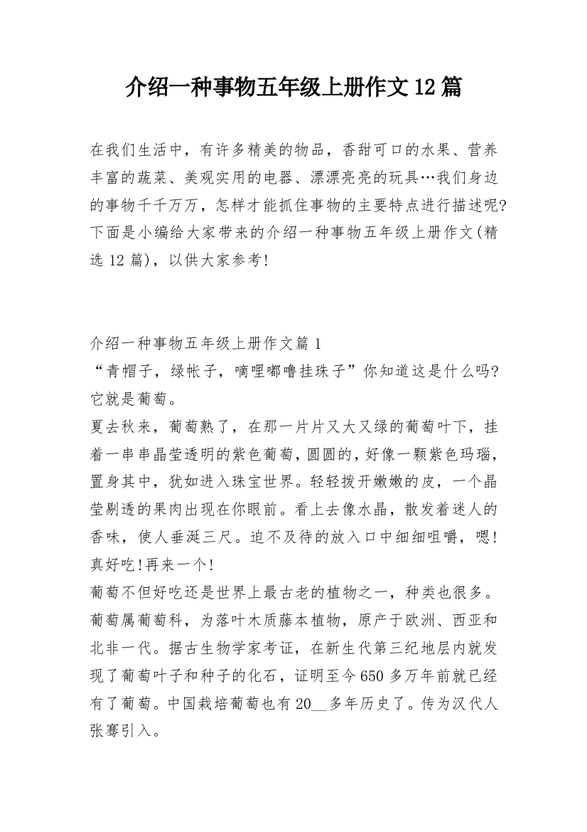 介绍一种事物五年级上册作文12篇