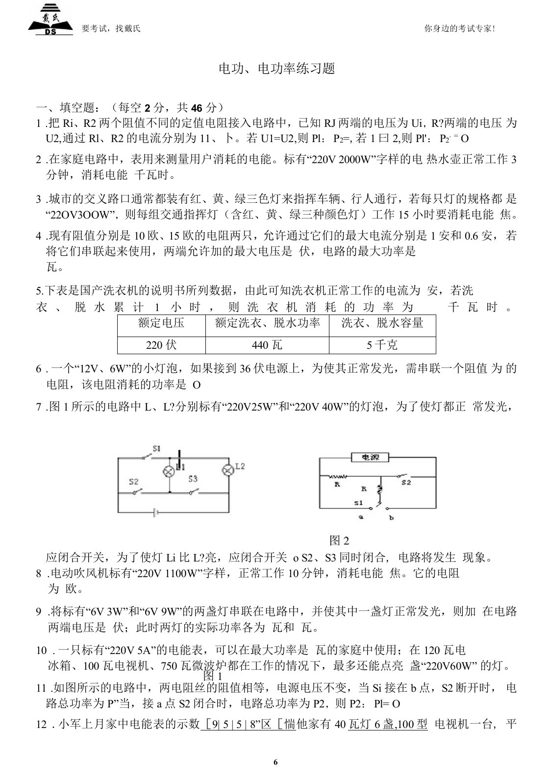 初中物理九年级电功、电功率专项练习题及答案解析