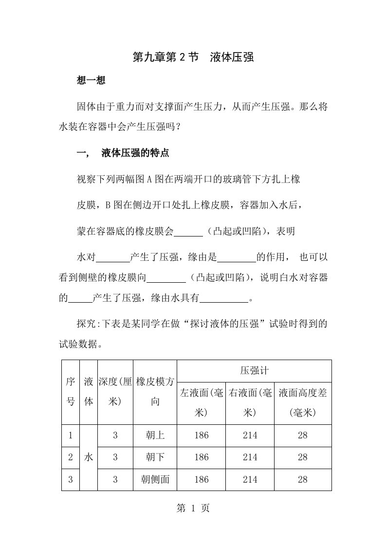 八年级物理液体压强教案