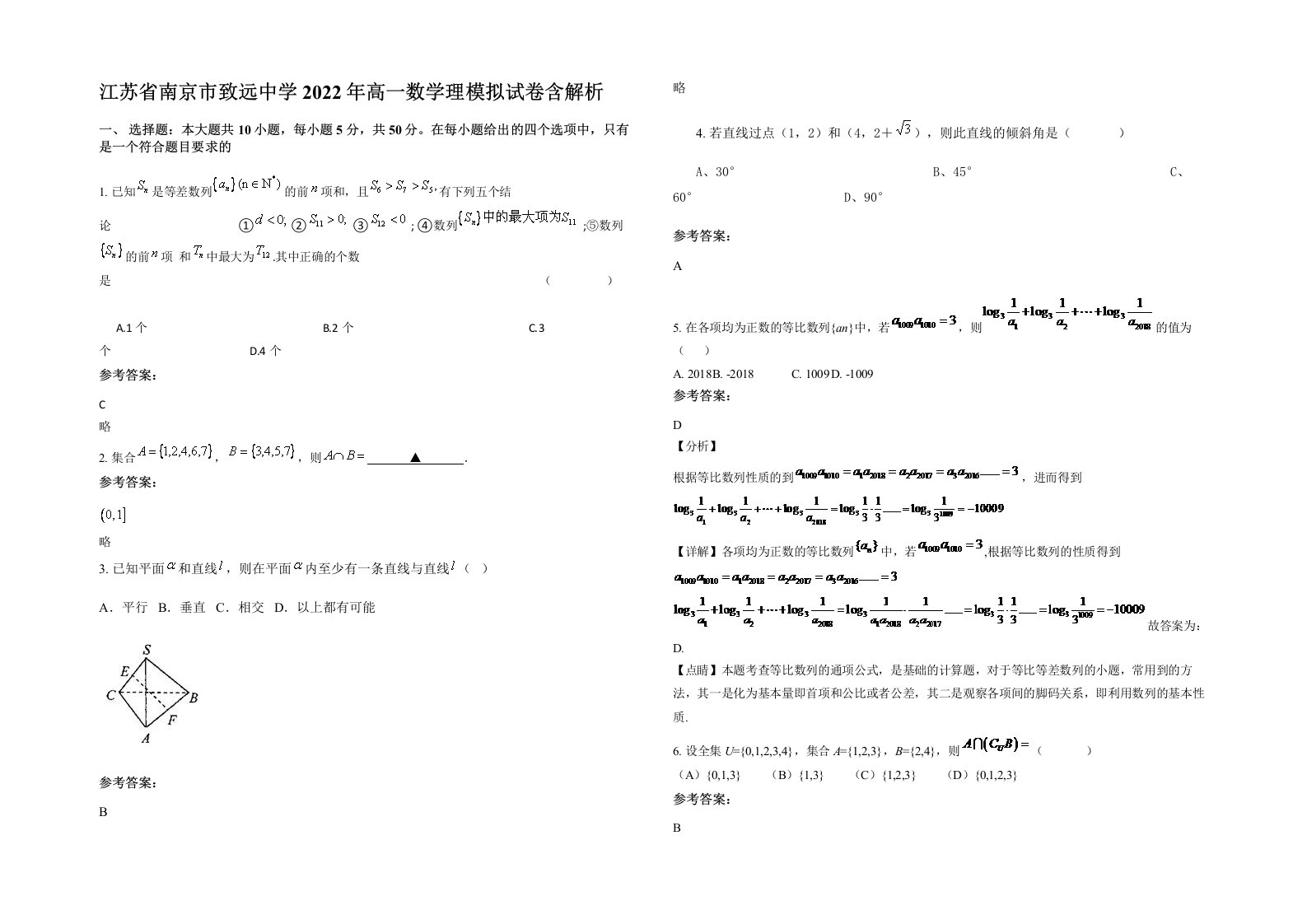 江苏省南京市致远中学2022年高一数学理模拟试卷含解析