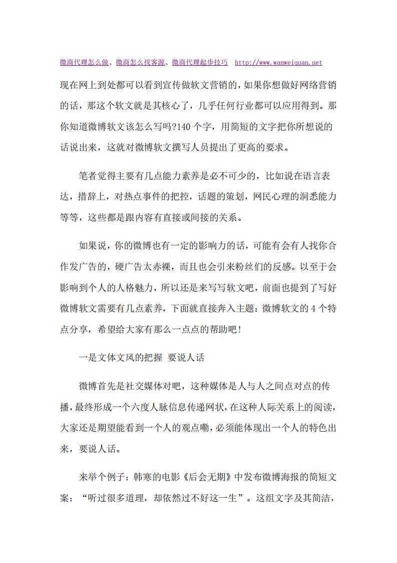 微博营销-微博软文的4大特点分析.pdf