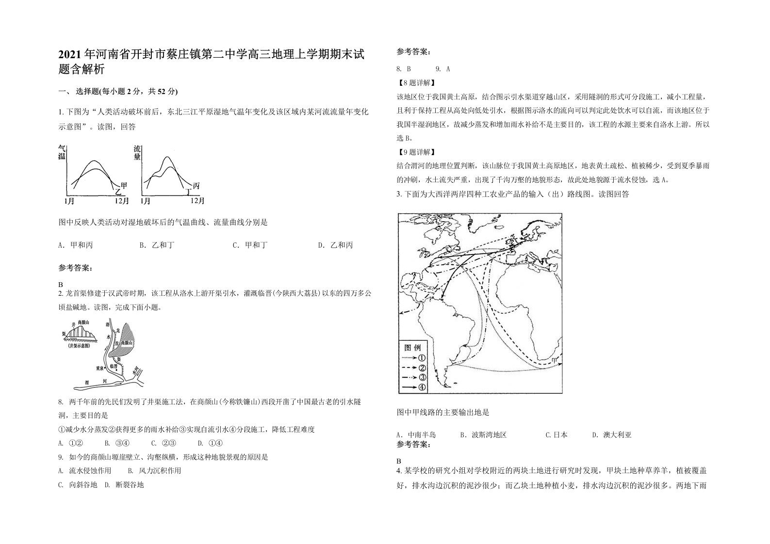 2021年河南省开封市蔡庄镇第二中学高三地理上学期期末试题含解析