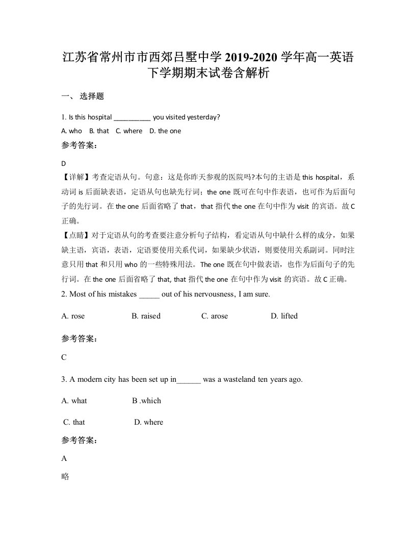 江苏省常州市市西郊吕墅中学2019-2020学年高一英语下学期期末试卷含解析