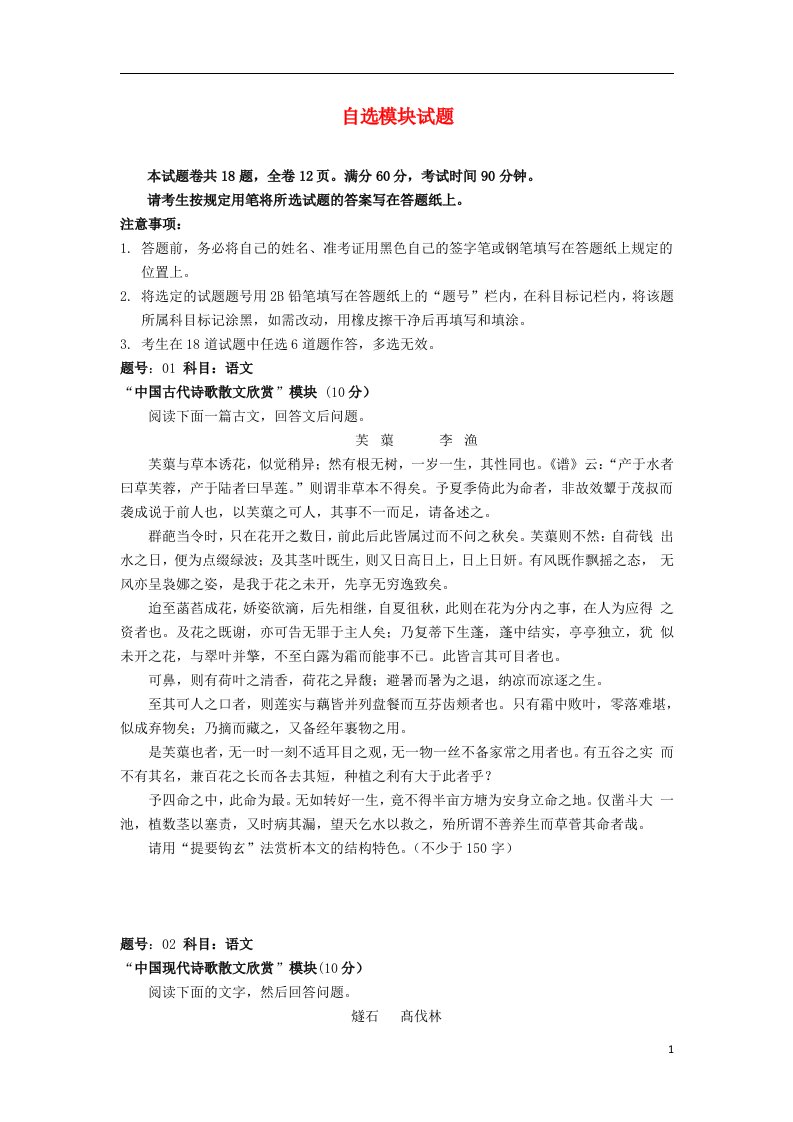 浙江省平阳县第三中高三自选模块上学期第一次月考试题