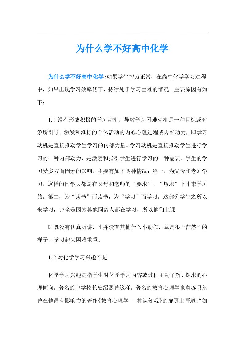 为什么学不好高中化学