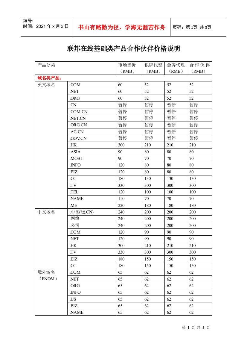 联邦在线基础类产品合作伙伴价格说明