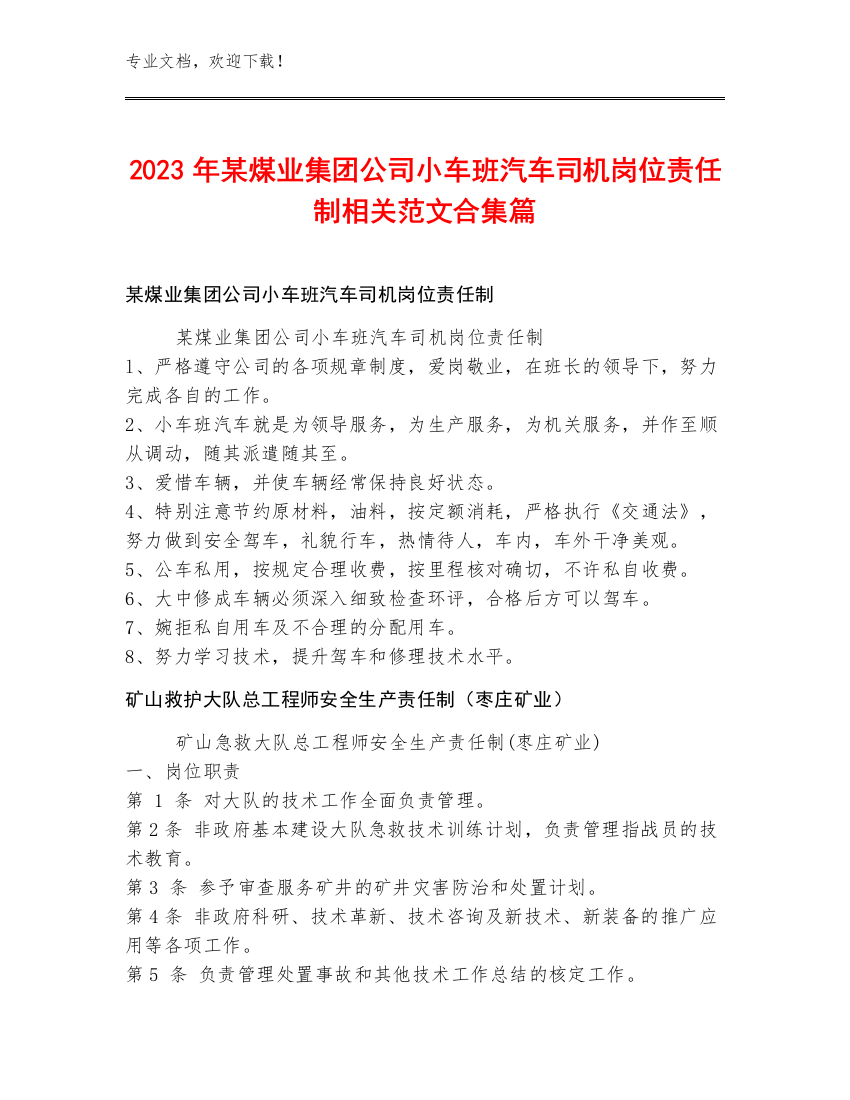 2023年某煤业集团公司小车班汽车司机岗位责任制范文合集篇