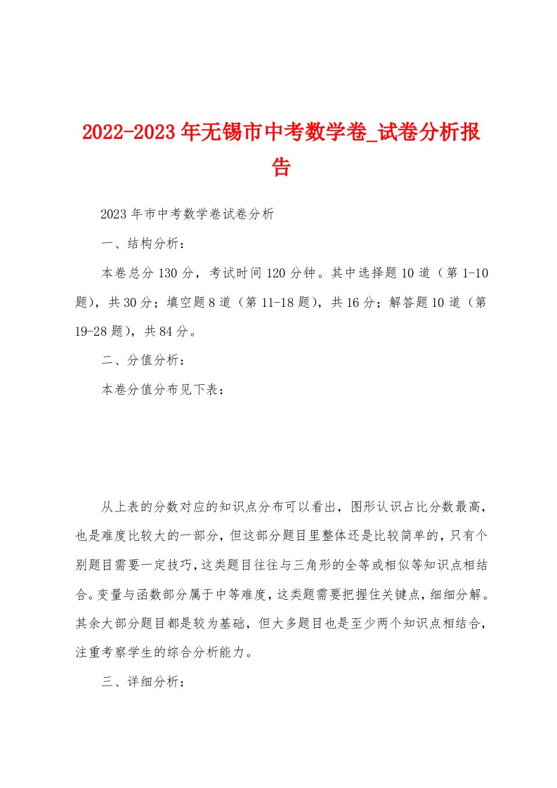 2022-2023年无锡市中考数学卷