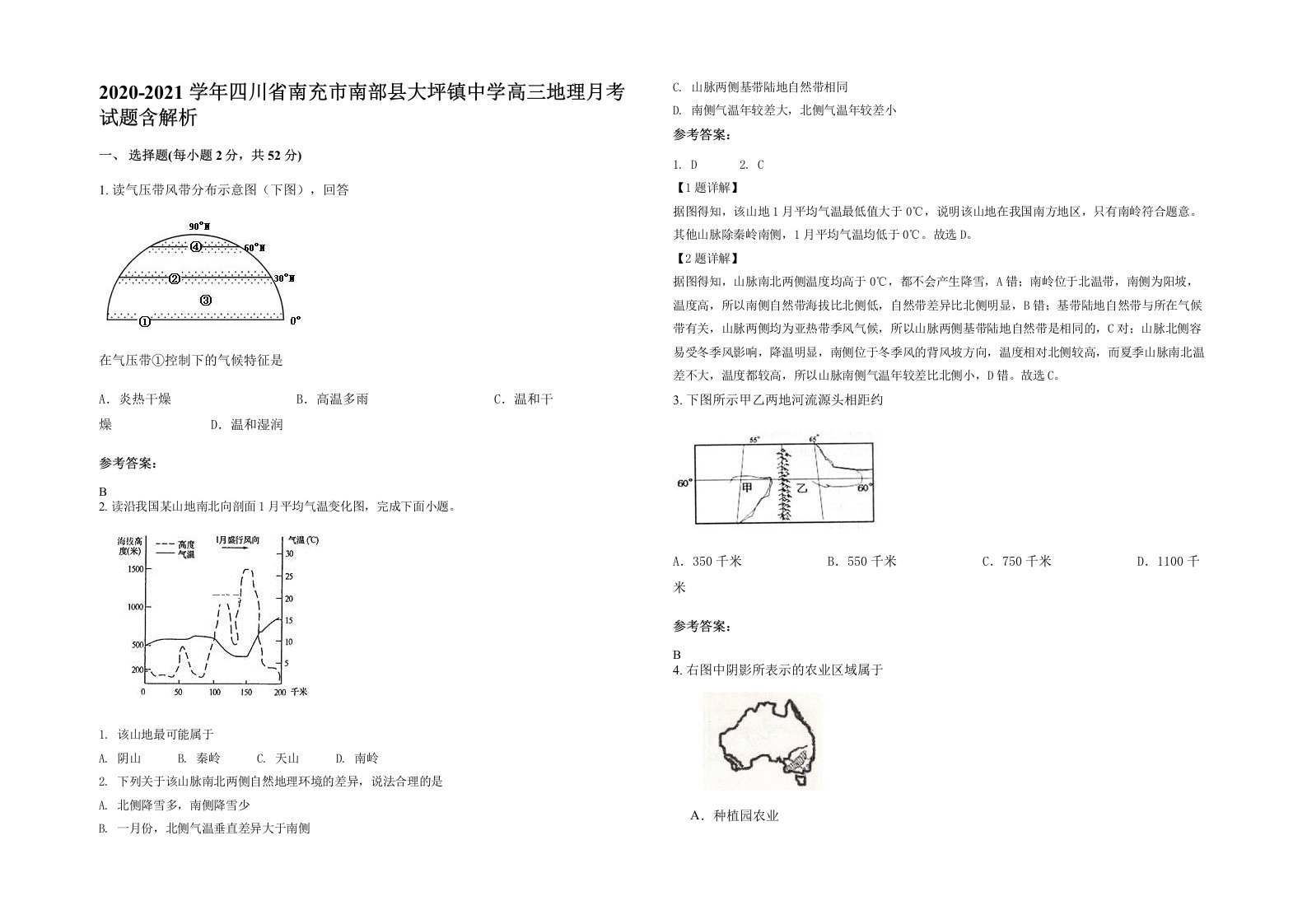 2020-2021学年四川省南充市南部县大坪镇中学高三地理月考试题含解析