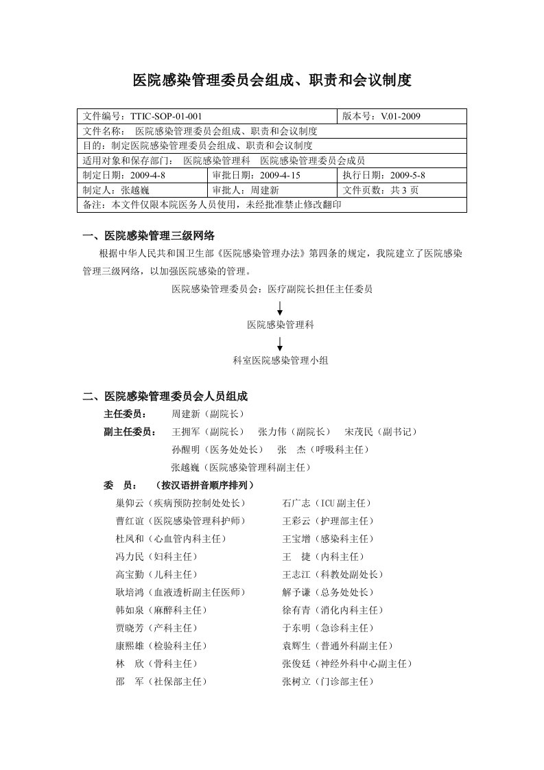 医务人员利器伤处理报告流程