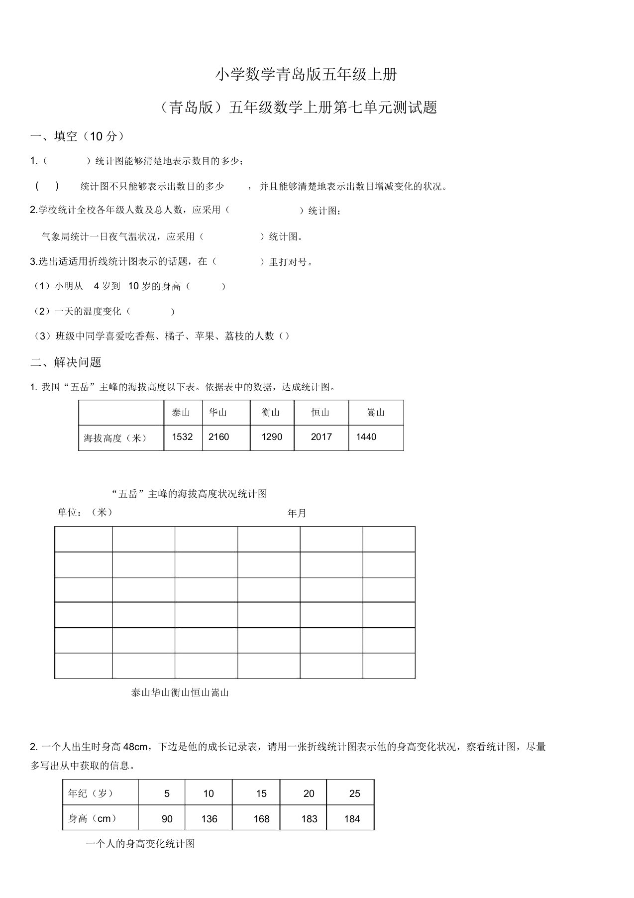 实用小学数学青岛版五年级上册第七单元测试题