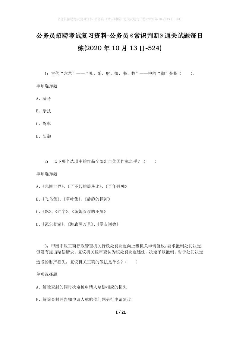 公务员招聘考试复习资料-公务员常识判断通关试题每日练2020年10月13日-524