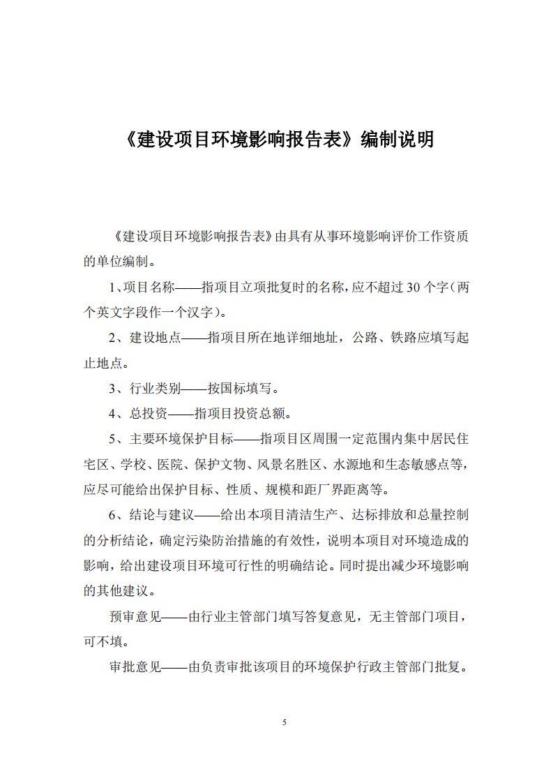 环境影响评价报告公示：护肤膏霜、爽肤水、乳液、面膜的生产环评报告