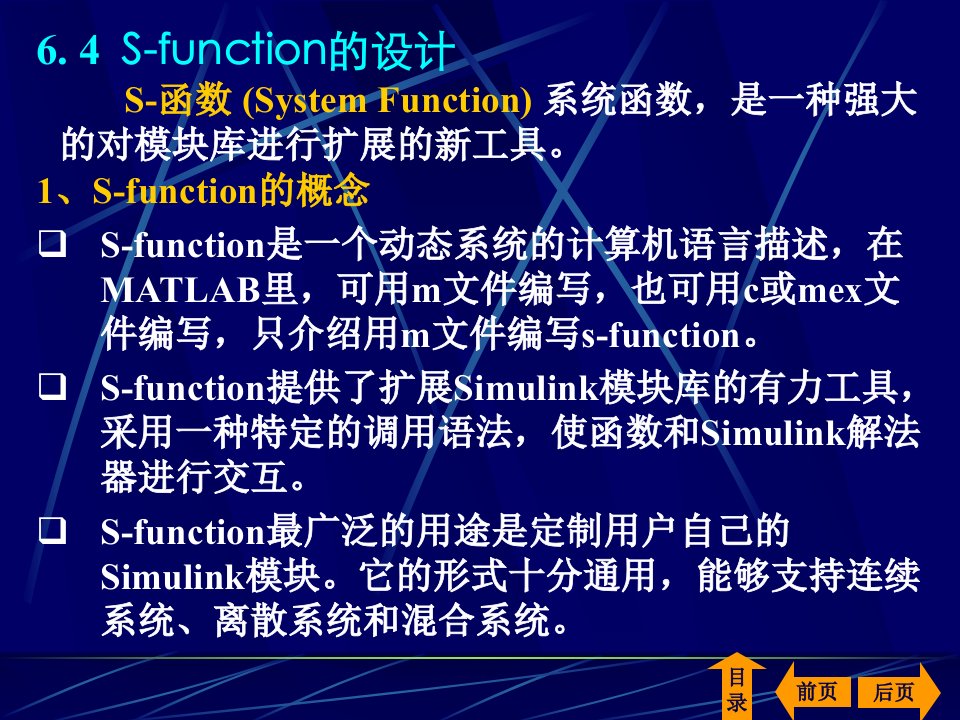 仿真6SIMULINK3