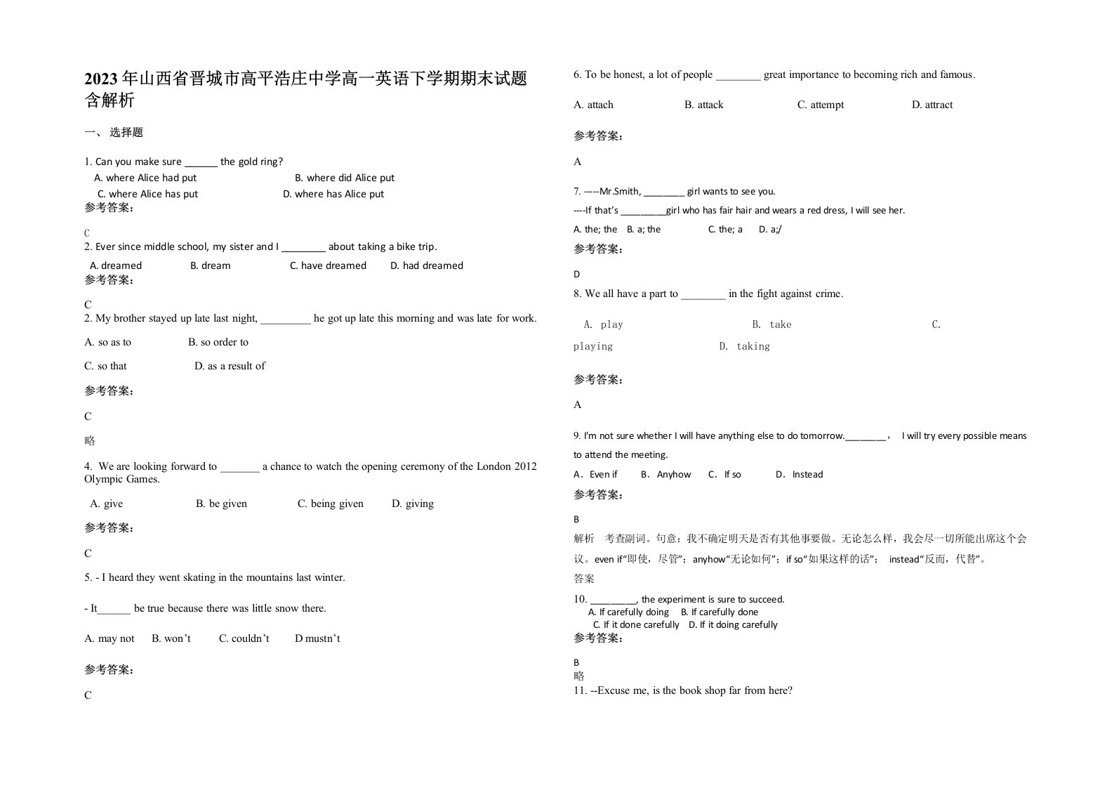 2023年山西省晋城市高平浩庄中学高一英语下学期期末试题含解析