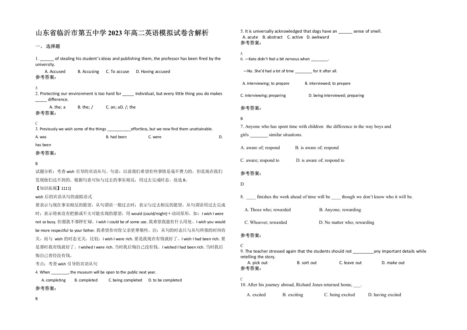 山东省临沂市第五中学2023年高二英语模拟试卷含解析