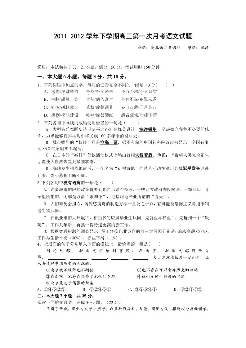 广东省广州六中2012届高三下学期第一次月考语文试题