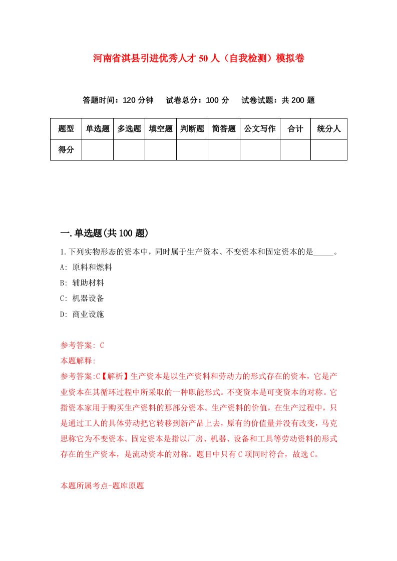 河南省淇县引进优秀人才50人自我检测模拟卷第9版