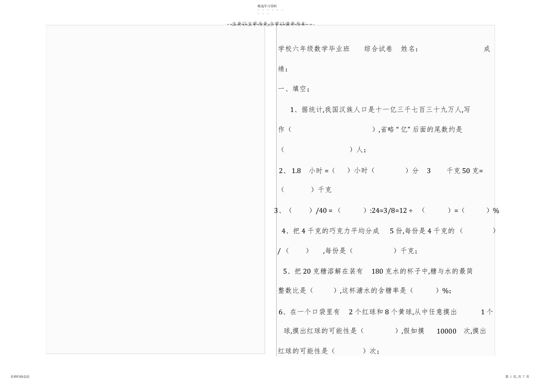 2022年小学六年级数学毕业班综合试卷新的