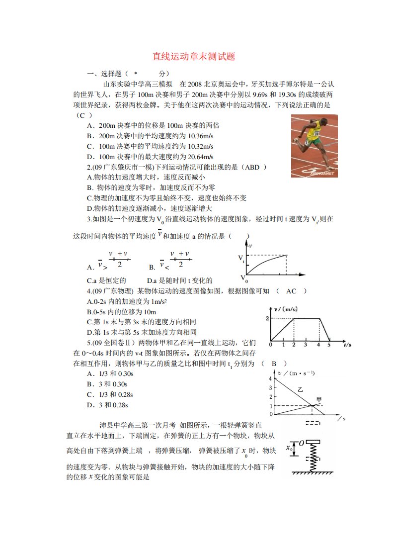 高三物理第一轮复习专题直线运动章末测试题