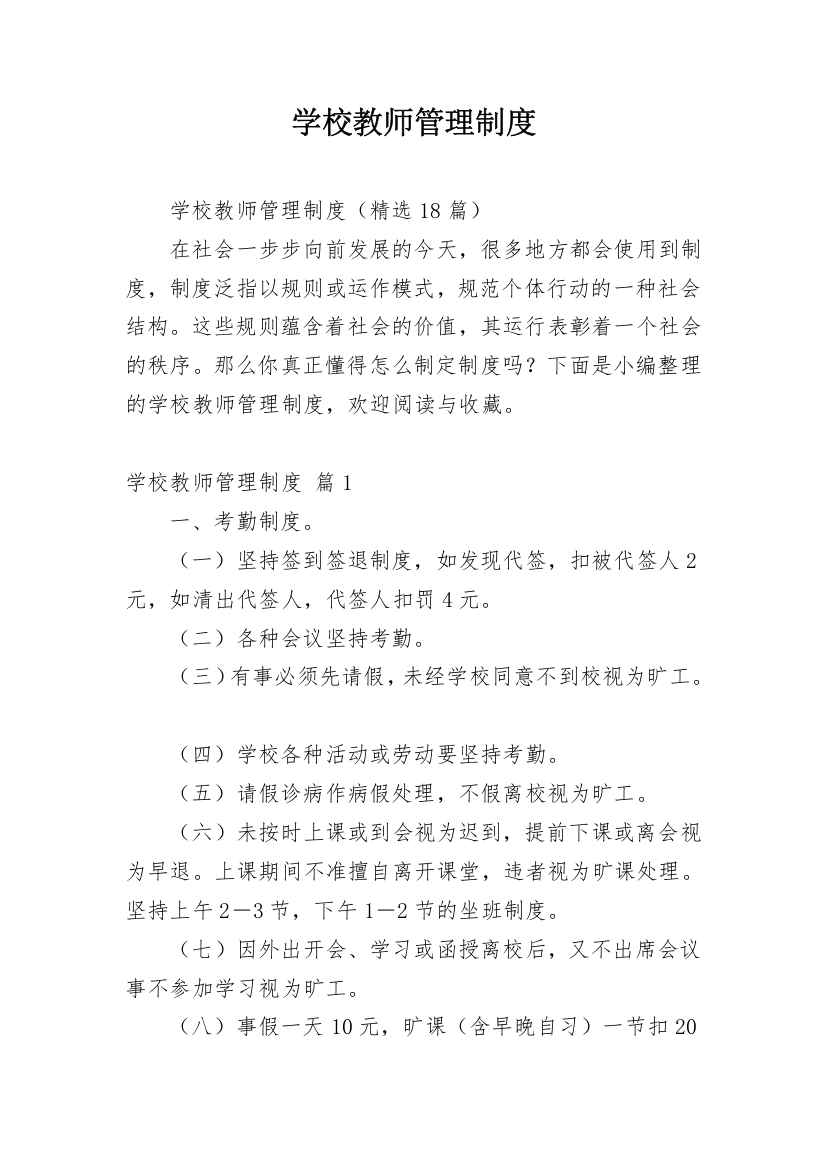 学校教师管理制度_17